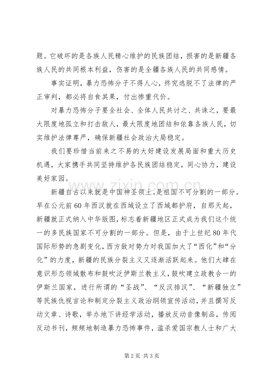 一反两讲专题教育学习心得体会.docx_第2页