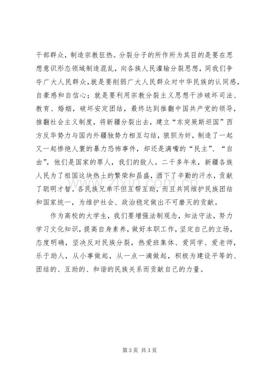 一反两讲专题教育学习心得体会.docx_第3页