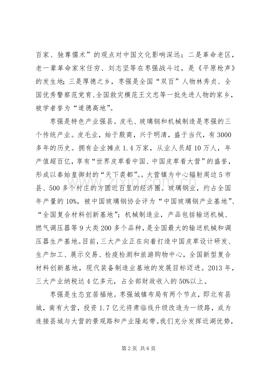 重点项目推进调度会领导讲话稿.docx_第2页