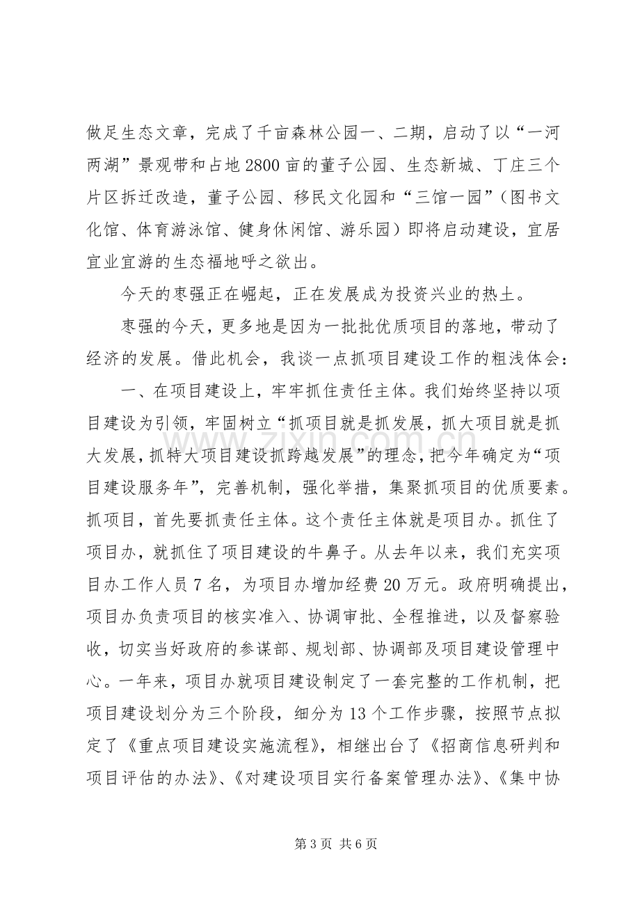 重点项目推进调度会领导讲话稿.docx_第3页