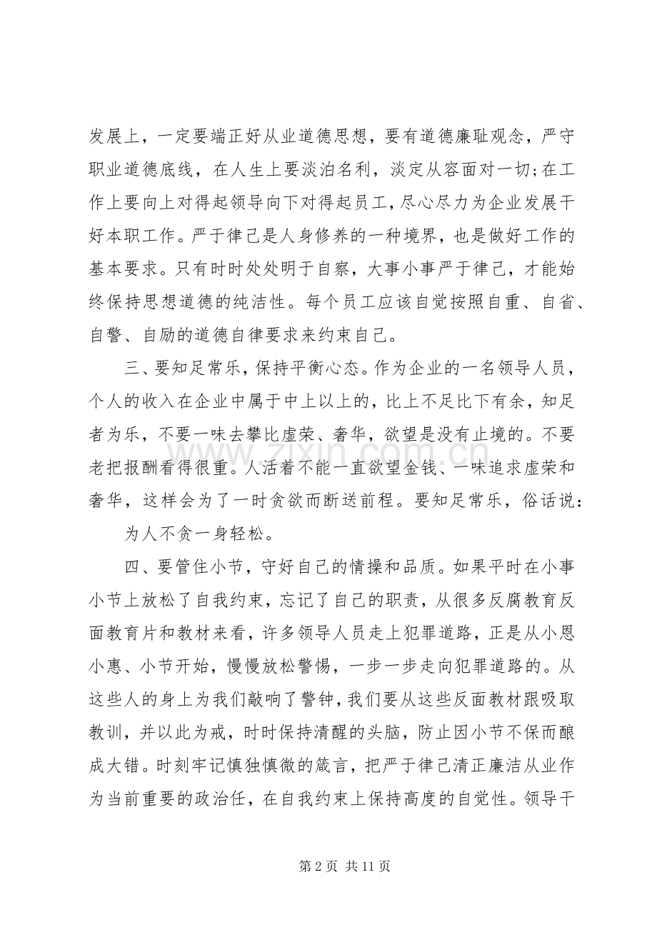 观“叩问初心之贪欲之害”警示教育片有感范文5篇.docx_第2页