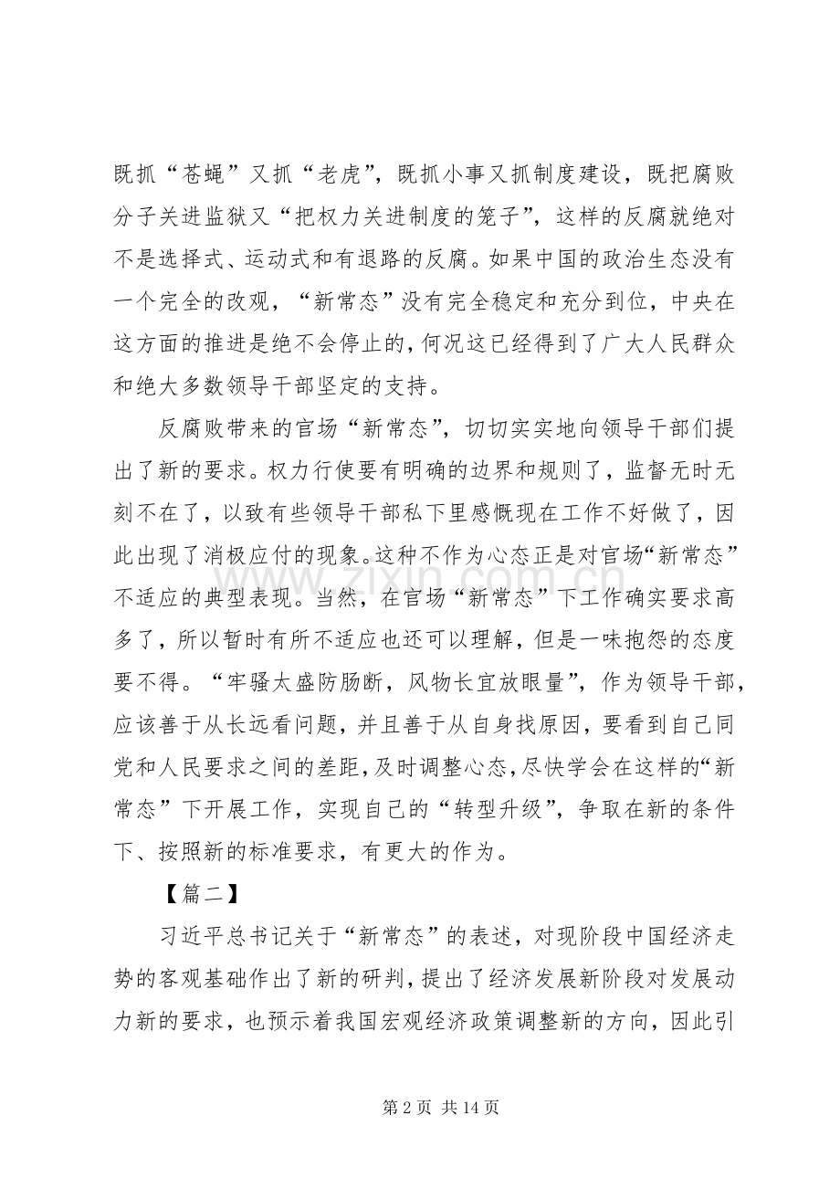 机关干部主动适应新常态心得体会.docx_第2页