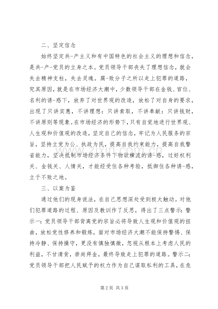 司法廉洁教育心得体会心得体会.docx_第2页