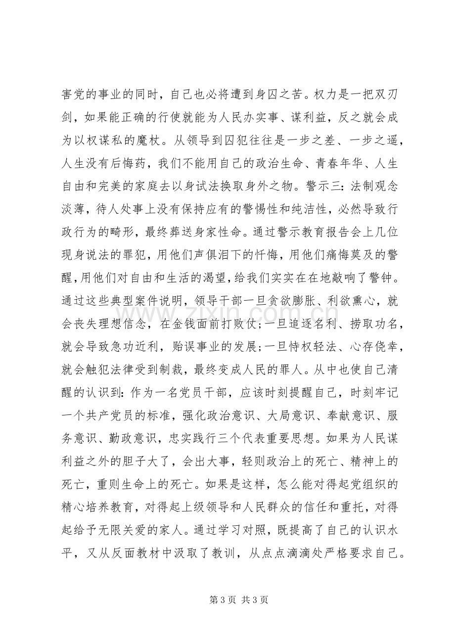 司法廉洁教育心得体会心得体会.docx_第3页