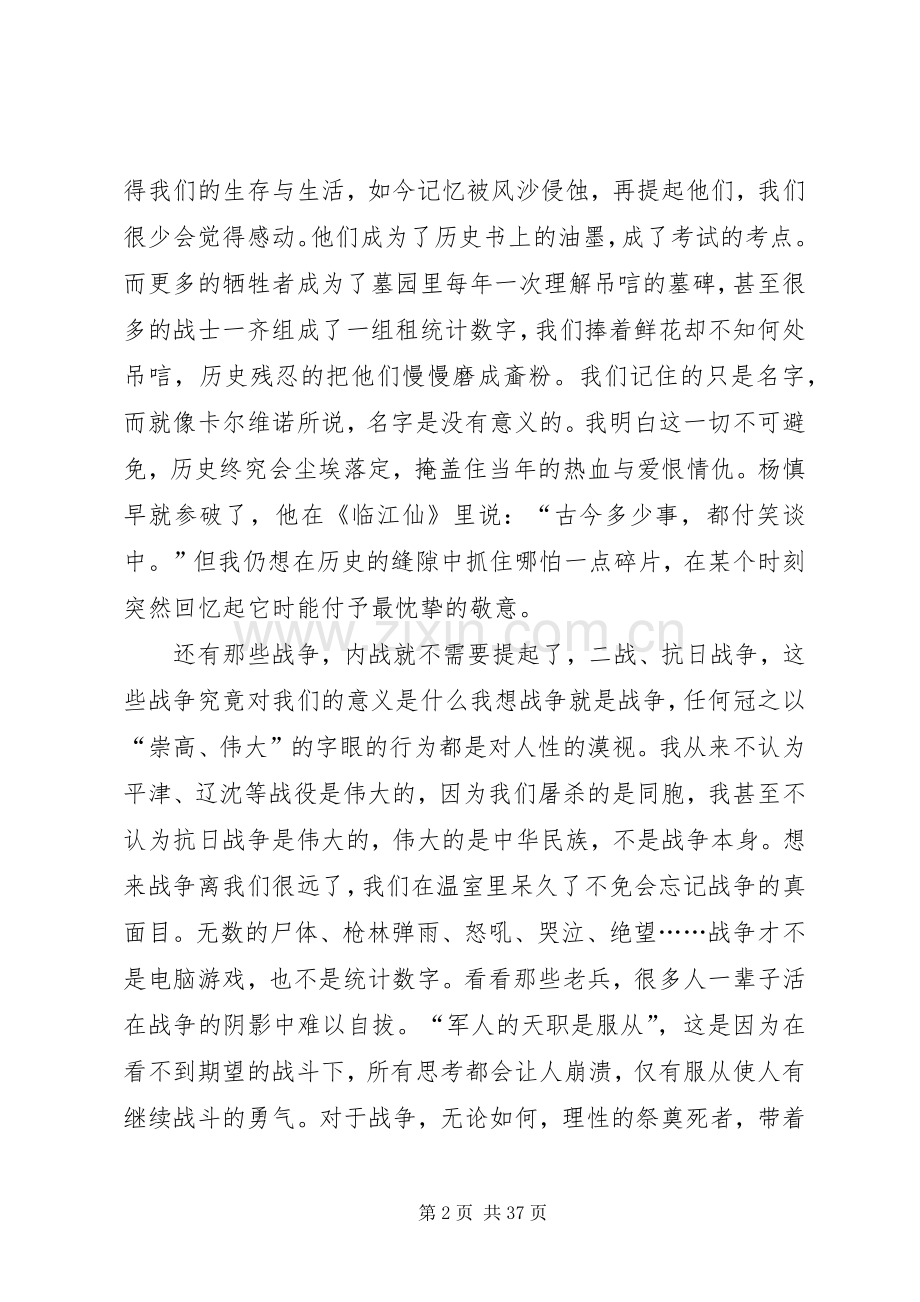 拯救大兵瑞恩观后感优选15篇.docx_第2页