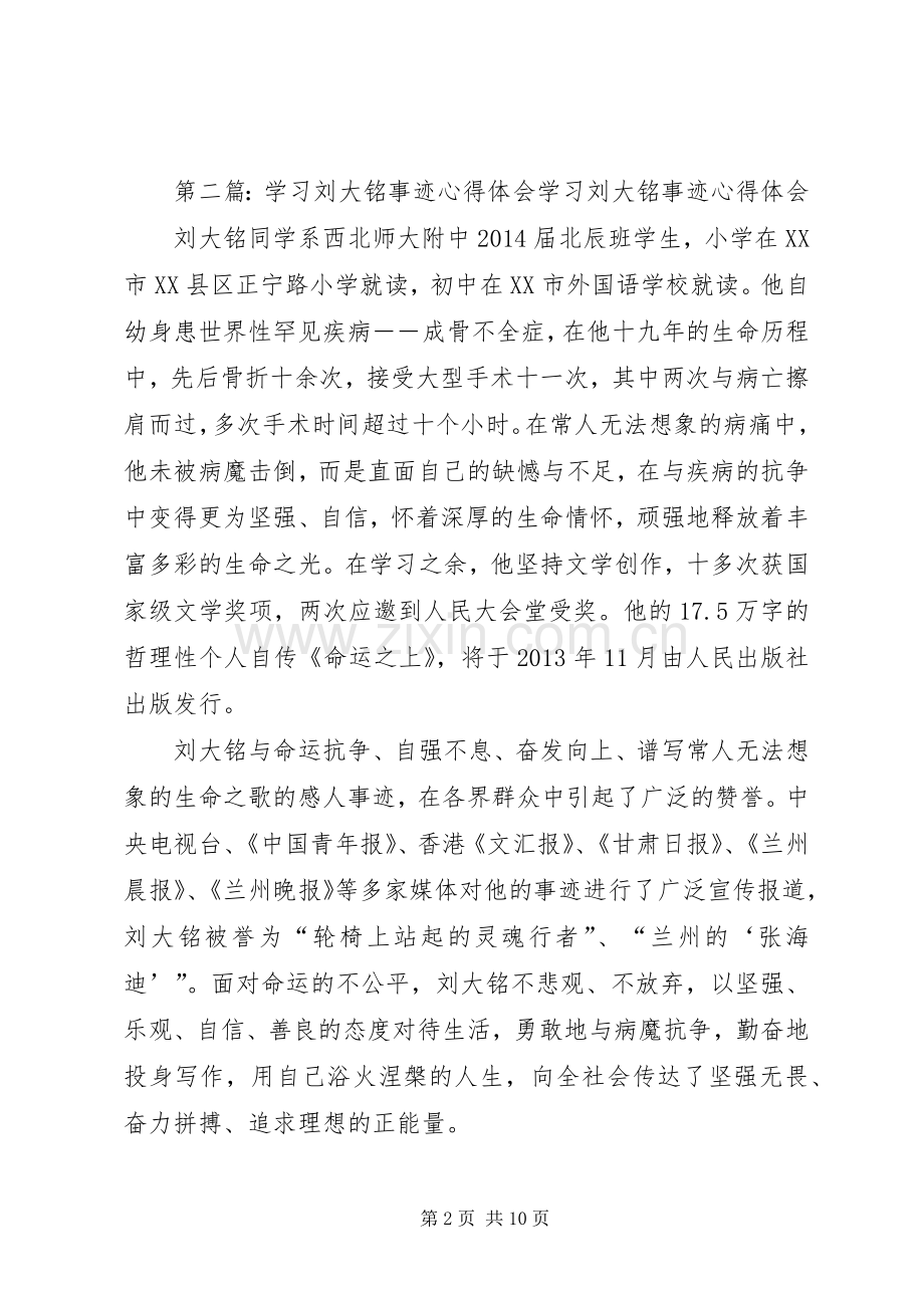 学习刘大铭精神的心得体会123.docx_第2页