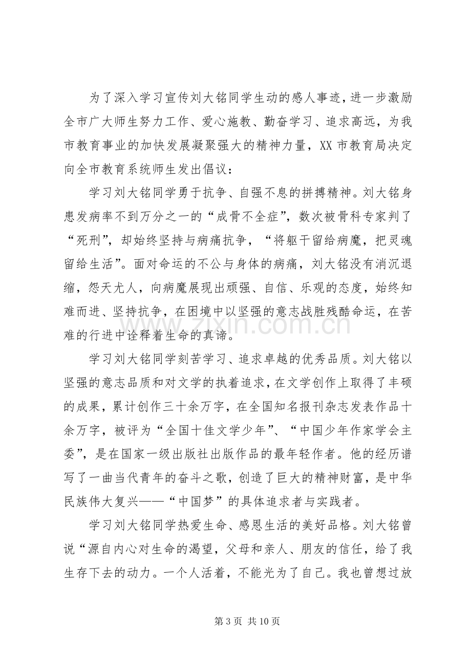 学习刘大铭精神的心得体会123.docx_第3页