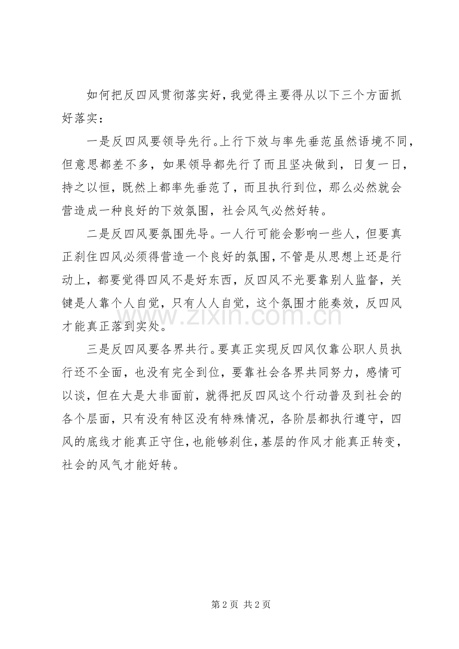 乡镇干部反对四风心得体会.docx_第2页