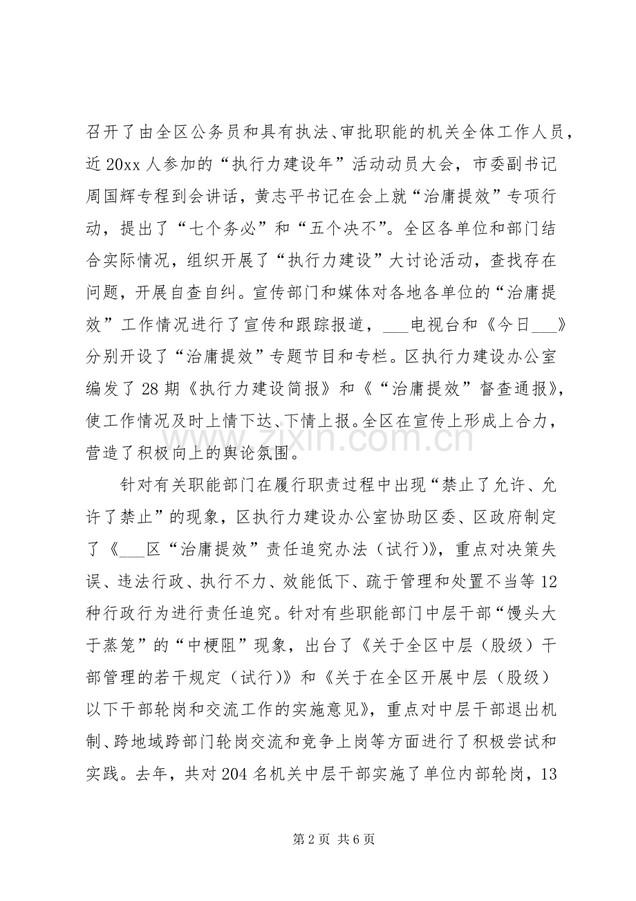 区委副书记作风建设年活动动员大会讲话.docx_第2页