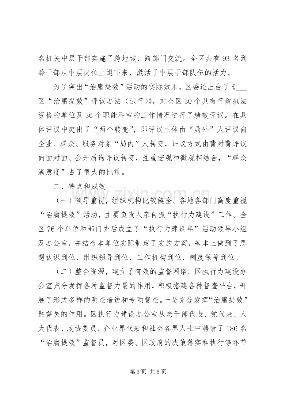 区委副书记作风建设年活动动员大会讲话.docx_第3页