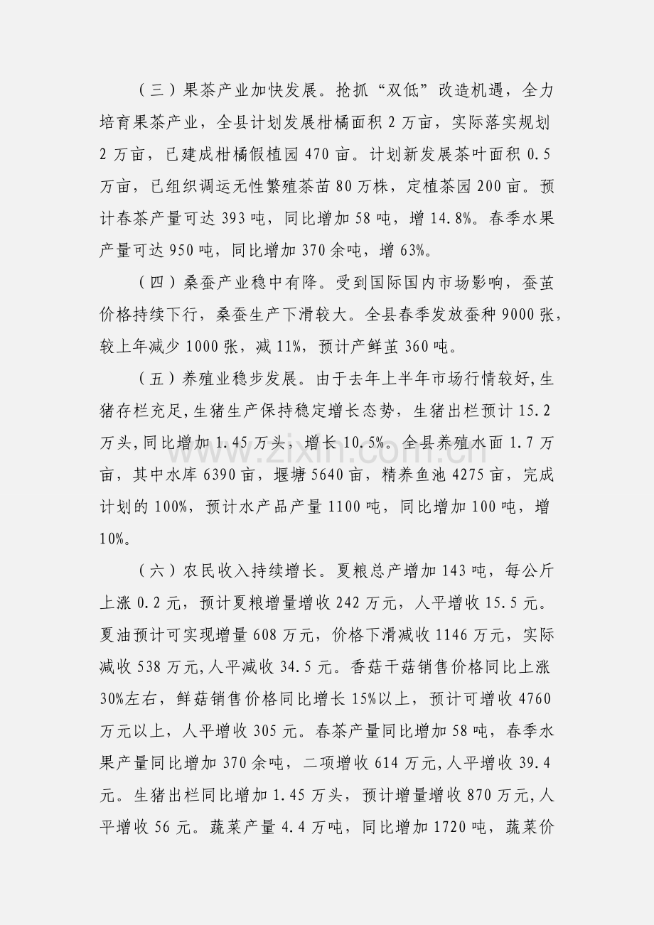 农业局上半年工作汇报.docx_第2页