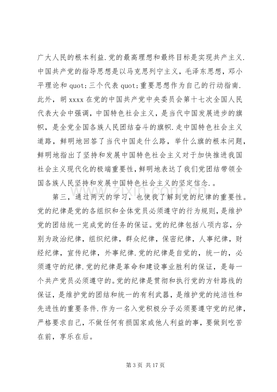 党校学习的心得体会.docx_第3页