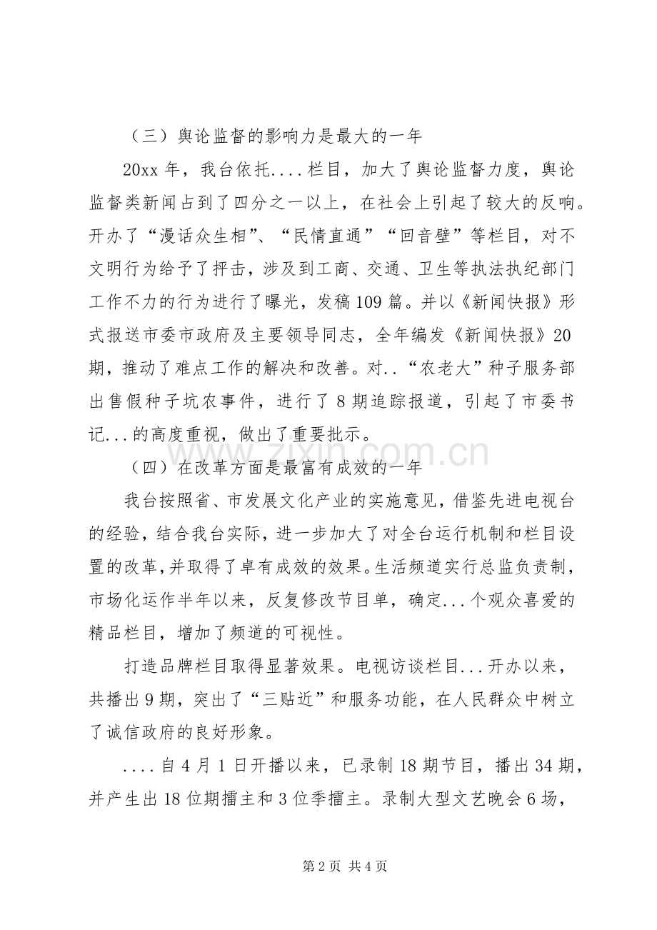 部门领导工作会议讲话.docx_第2页