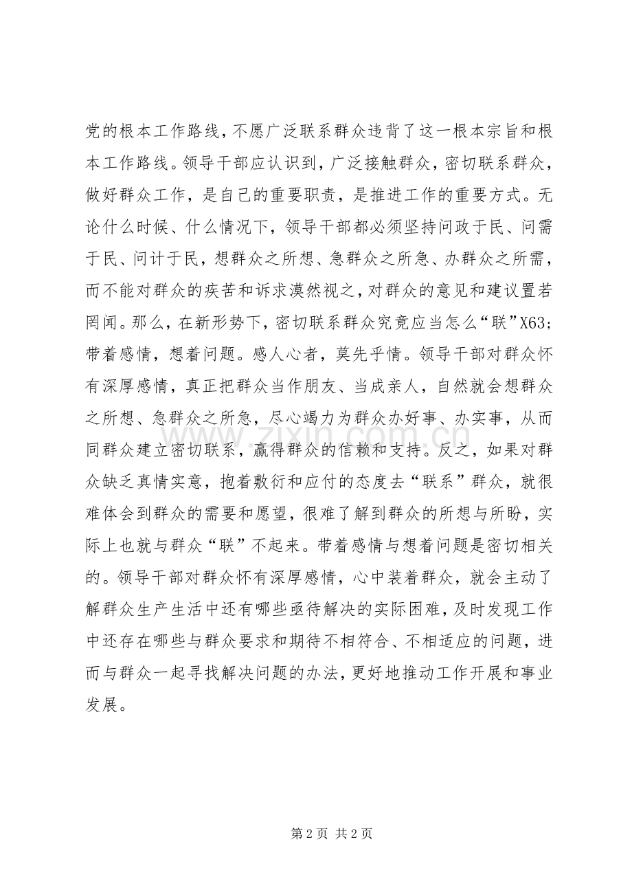 学习四群教育活动的心得体会范文.docx_第2页