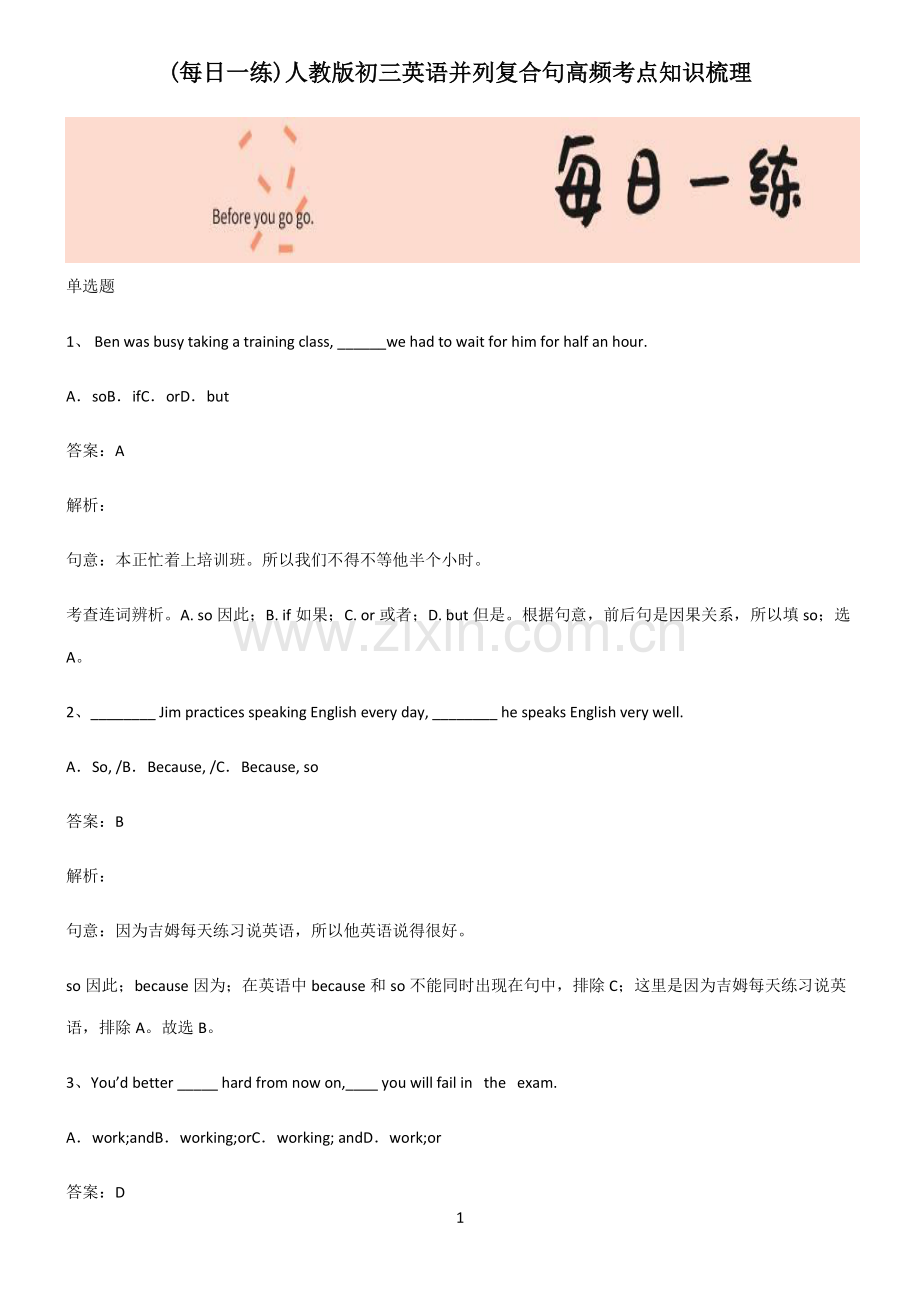 人教版初三英语并列复合句高频考点知识梳理.pdf_第1页