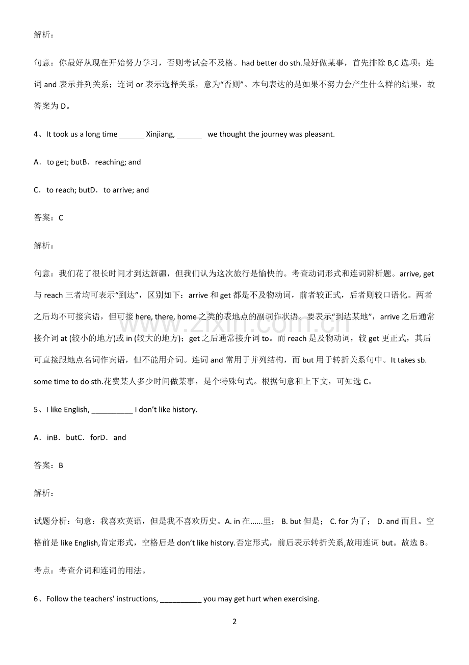 人教版初三英语并列复合句高频考点知识梳理.pdf_第2页