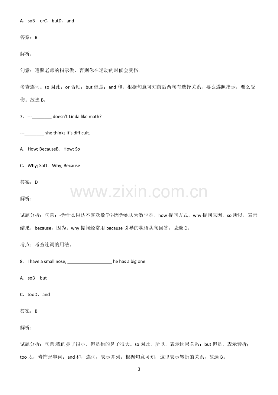 人教版初三英语并列复合句高频考点知识梳理.pdf_第3页