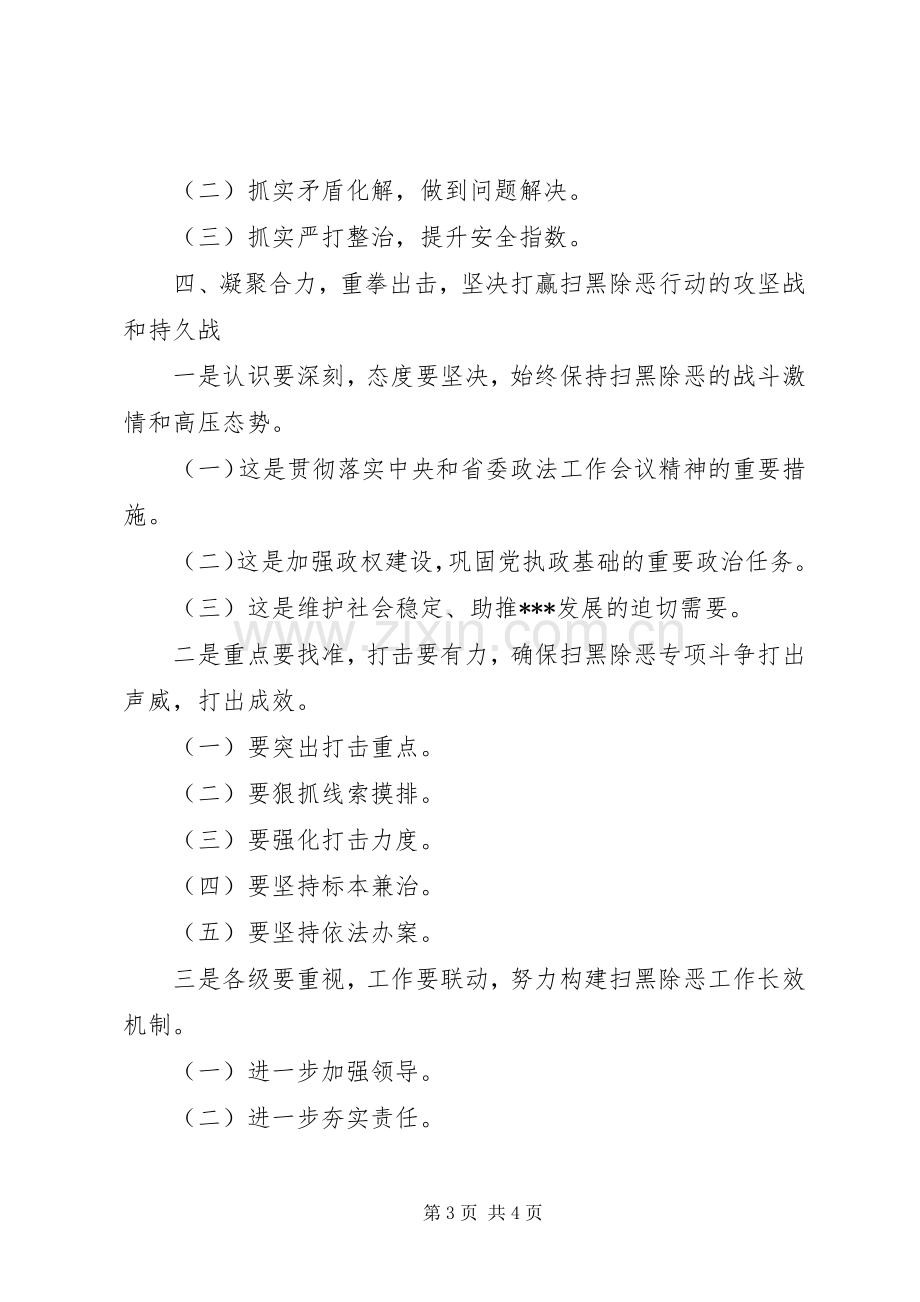 在全县政法、综治民调工作暨扫黑除恶专项斗争工作会议上的讲话.docx_第3页