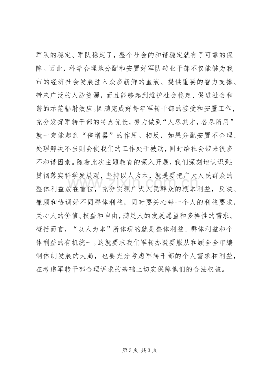 深入学习解放思想大讨论心得体会..docx_第3页