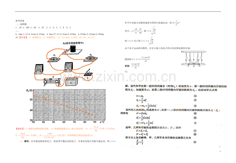 陕西省神木县高三物理上学期第四次月考试题-新人教版.doc_第3页