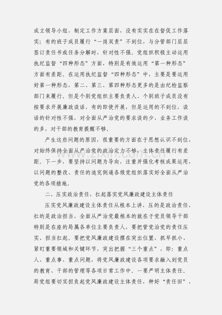 在落实党风廉政建设主体责任集体约谈会上的讲话稿.docx_第2页