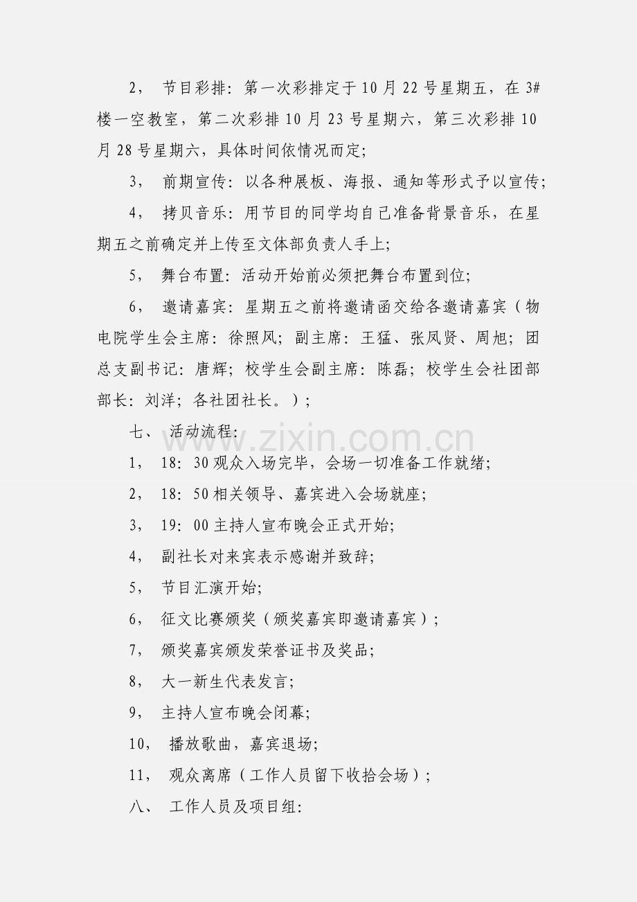 大学学生会社团迎新暨颁奖晚会策划书.docx_第2页