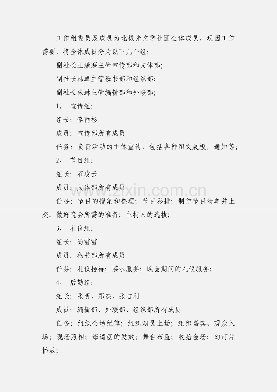 大学学生会社团迎新暨颁奖晚会策划书.docx_第3页