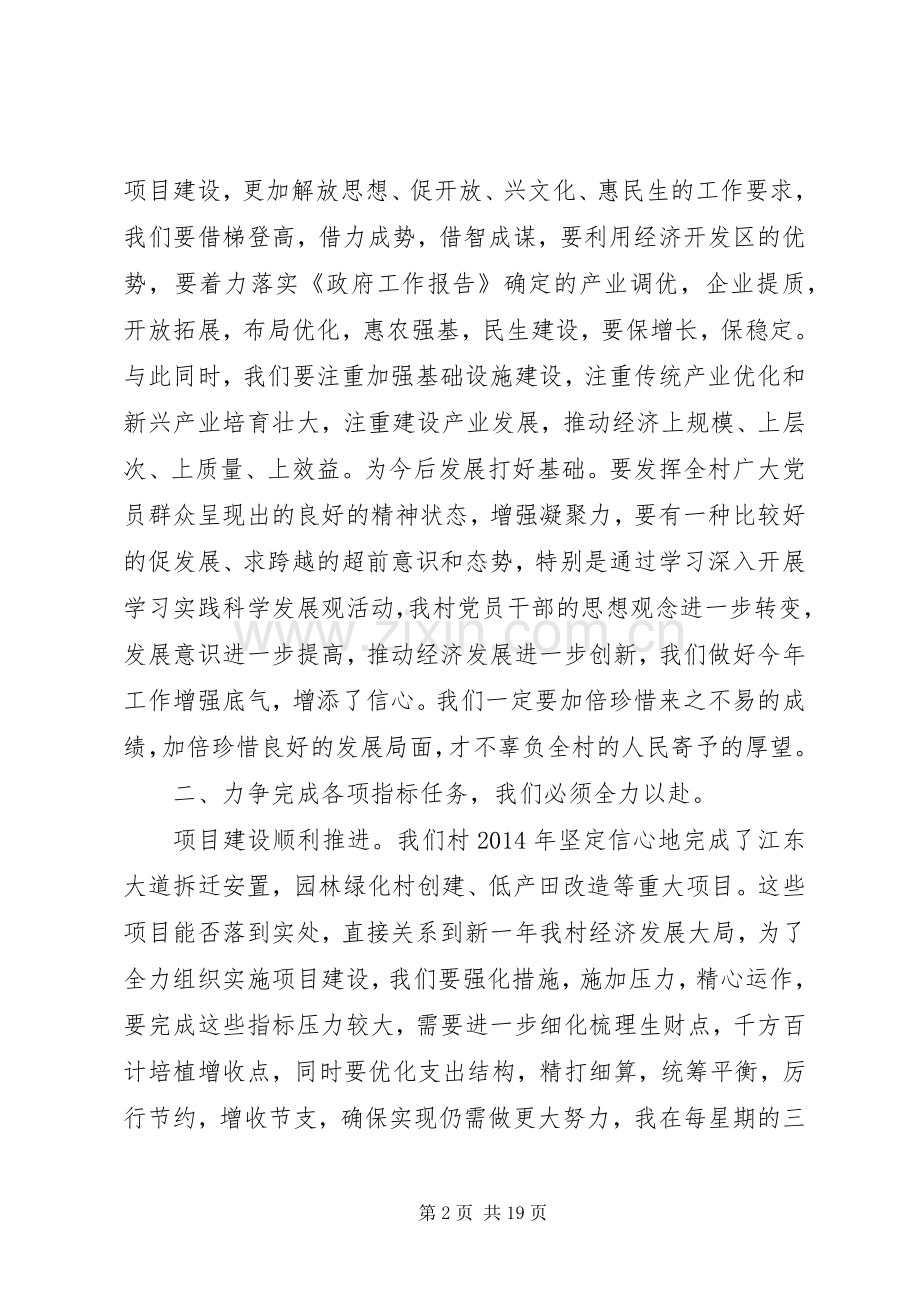 第一篇：街道办新春座谈会书记发言稿.docx_第2页