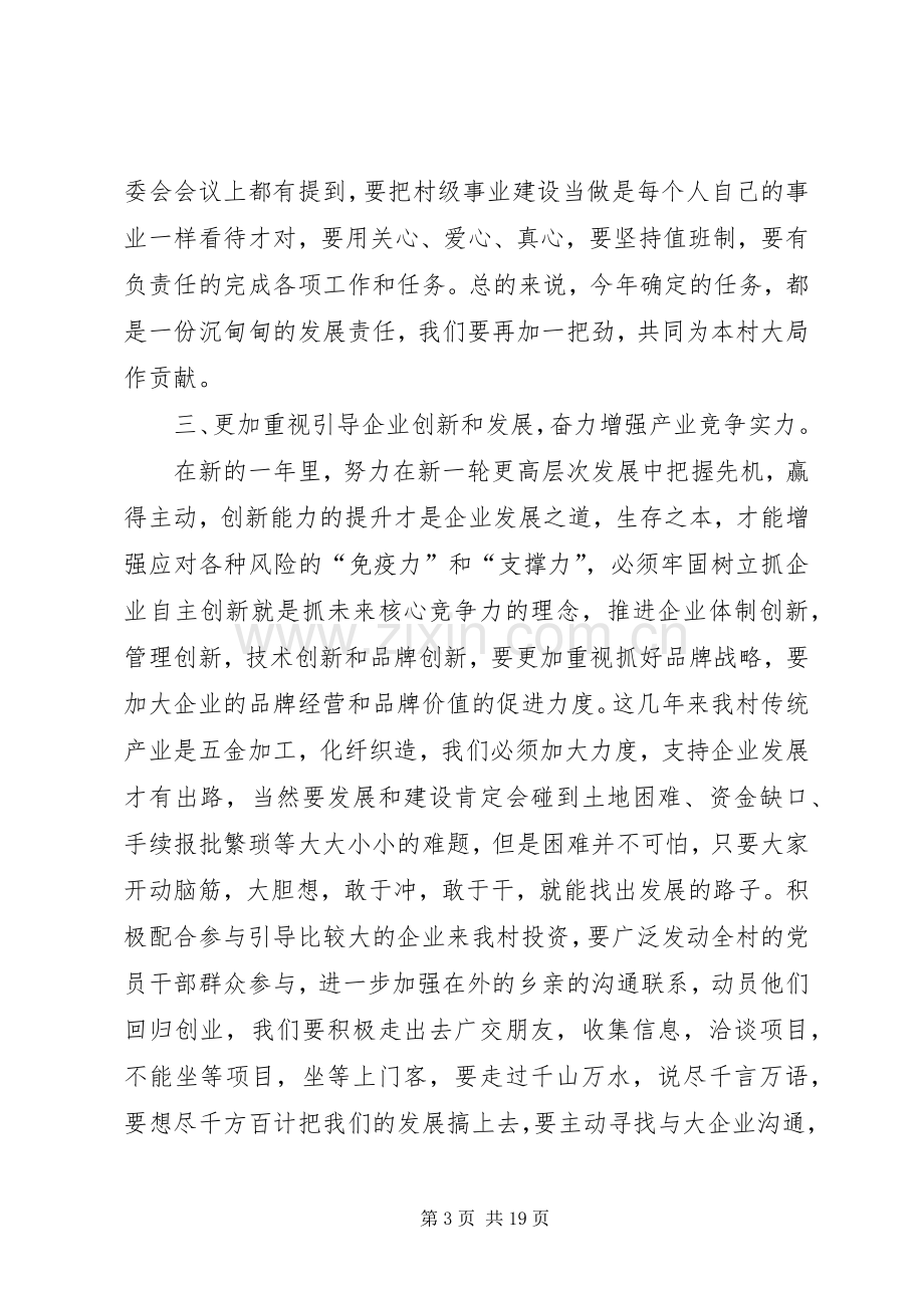 第一篇：街道办新春座谈会书记发言稿.docx_第3页