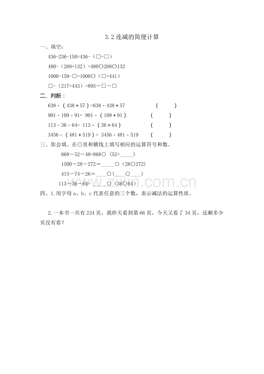 小学数学小学四年级连减的简便计算-课后练习.docx_第1页