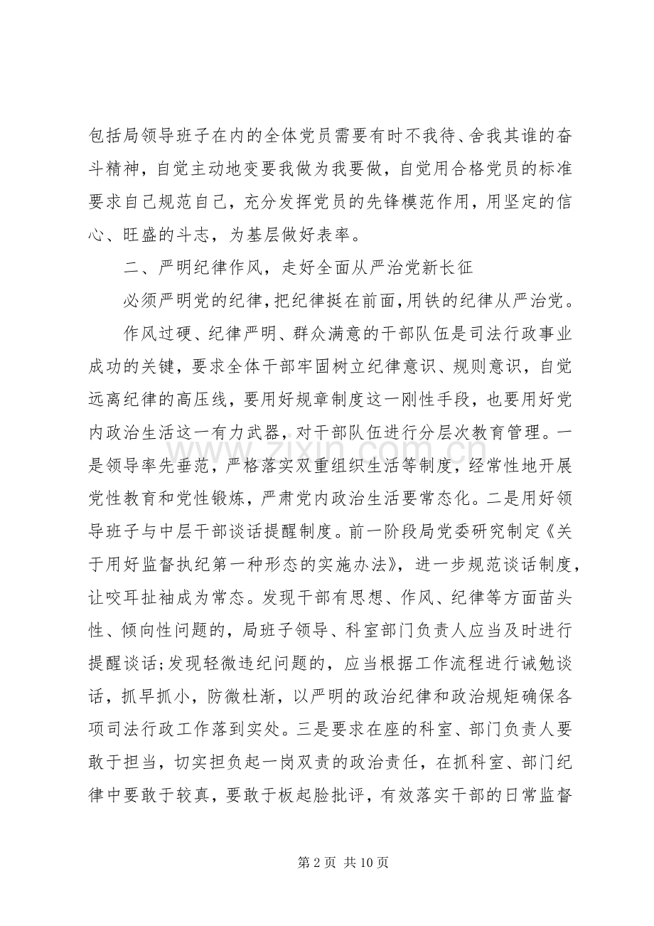 司法局学习贯彻六中全会精神心得体会.docx_第2页