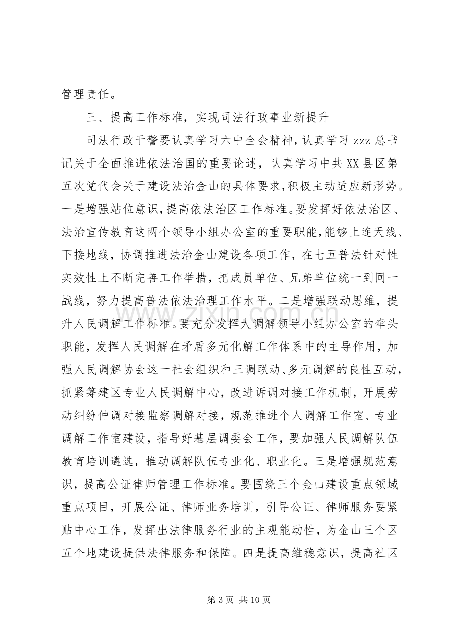 司法局学习贯彻六中全会精神心得体会.docx_第3页