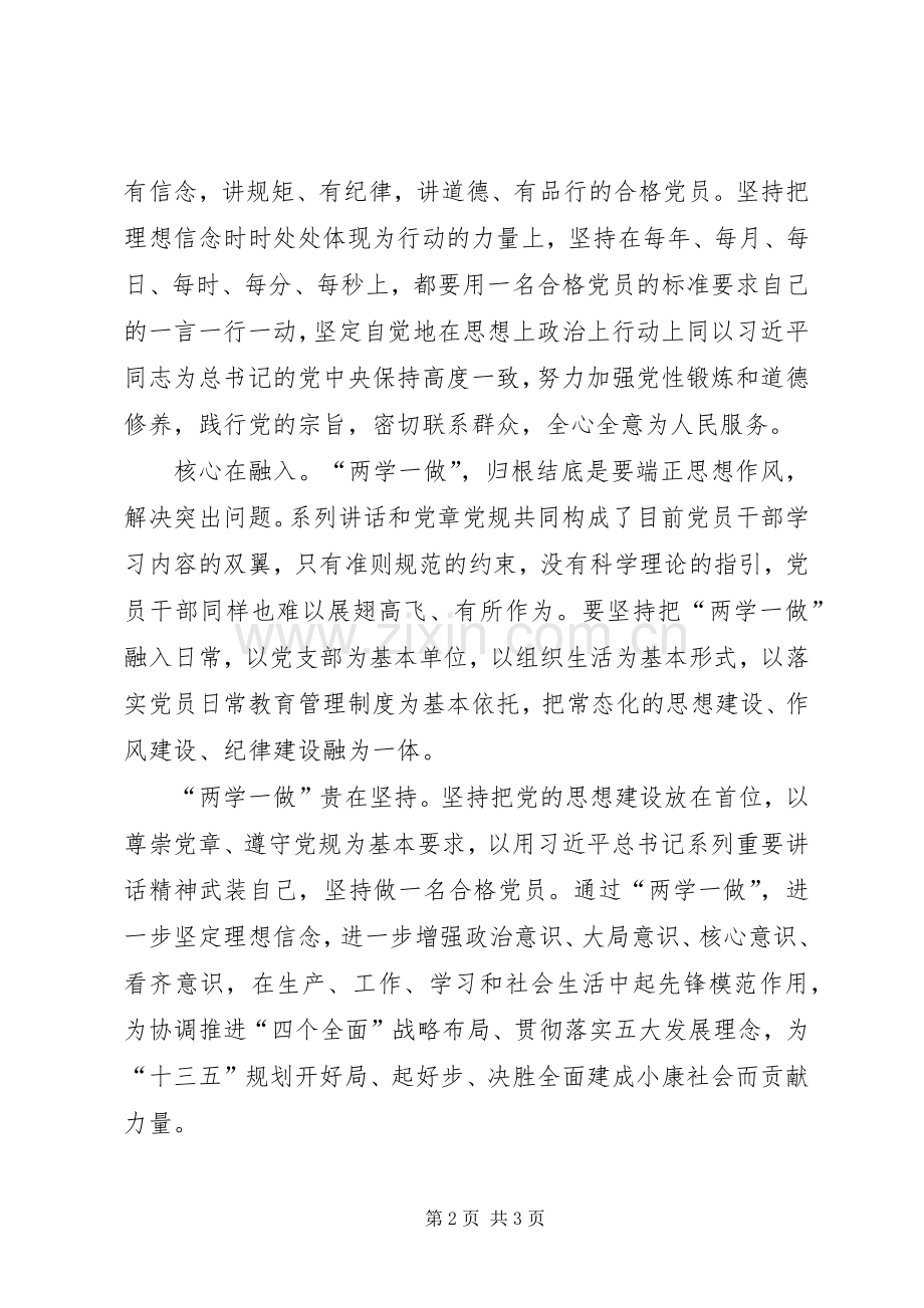 两学一做心得体会：学好“两学一做”关键在用心和坚持.docx_第2页