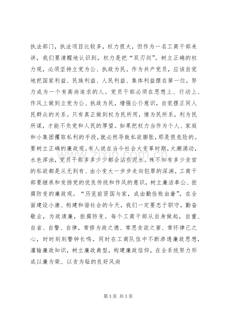 浅谈学习“八个方面的良好风气”的体会.docx_第3页