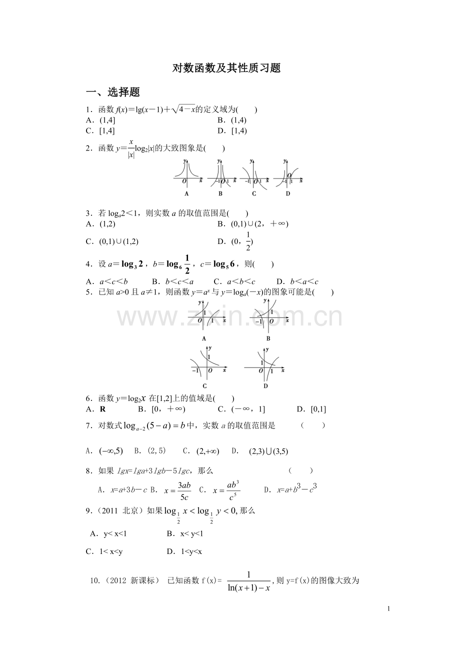 对数函数及其性质习题---副本1.doc_第1页