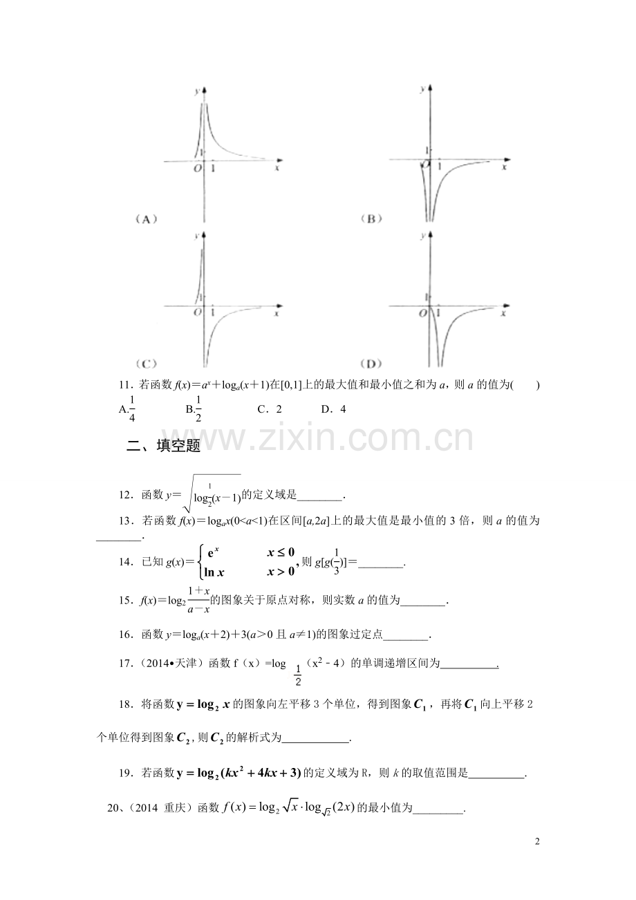 对数函数及其性质习题---副本1.doc_第2页