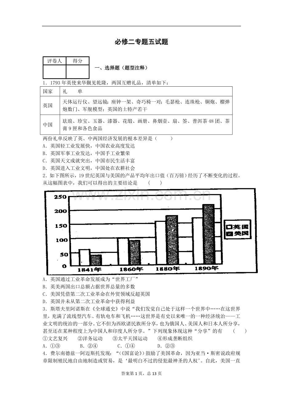 高中历史必修二专题五试题.doc_第1页