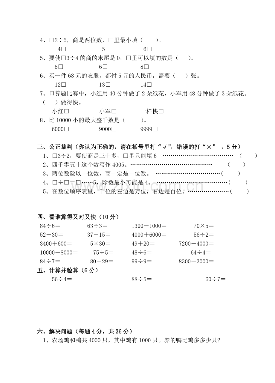 三年级一二单元练习卷.doc_第2页