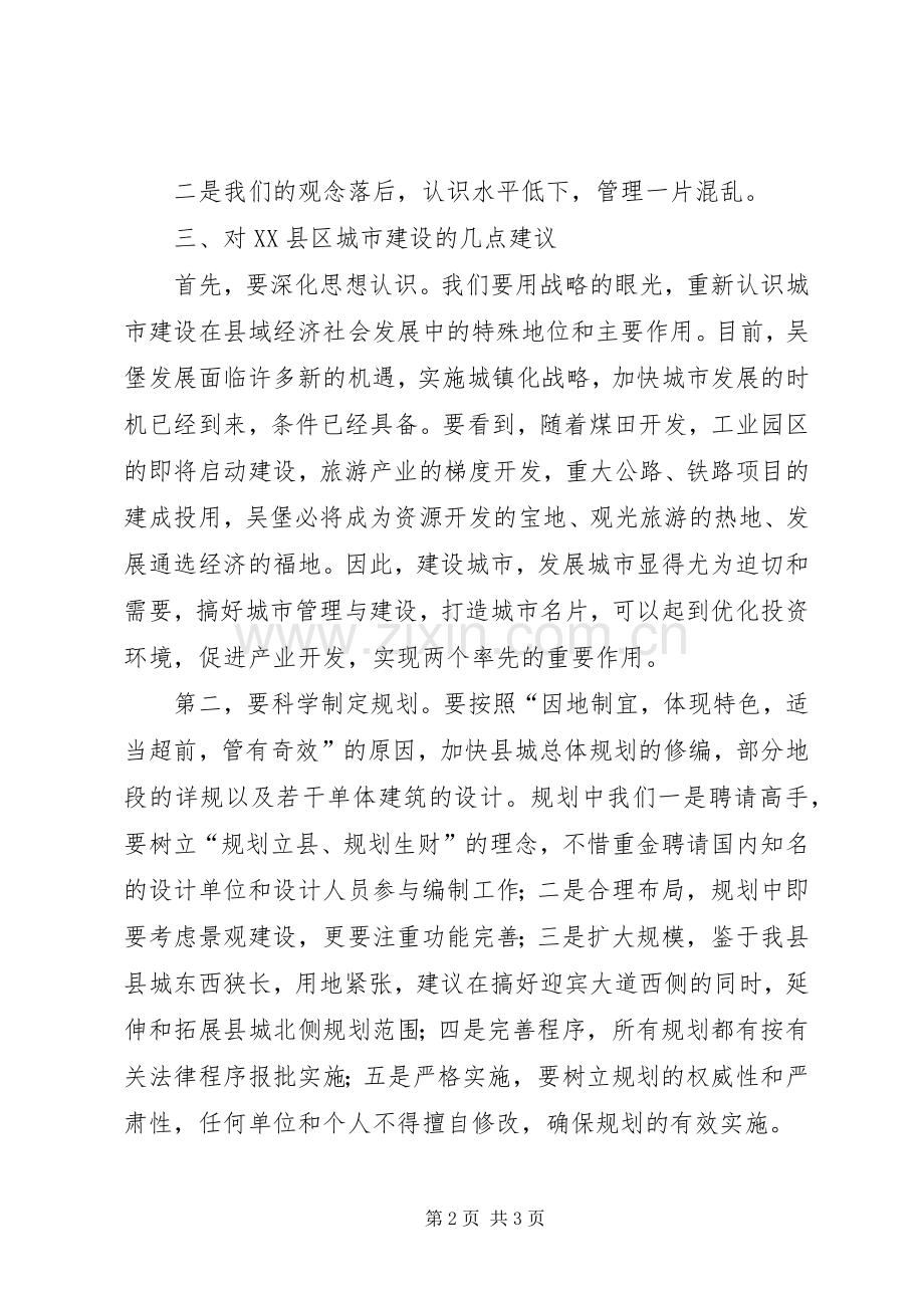 XX年解放思想大讨论心得体会.docx_第2页