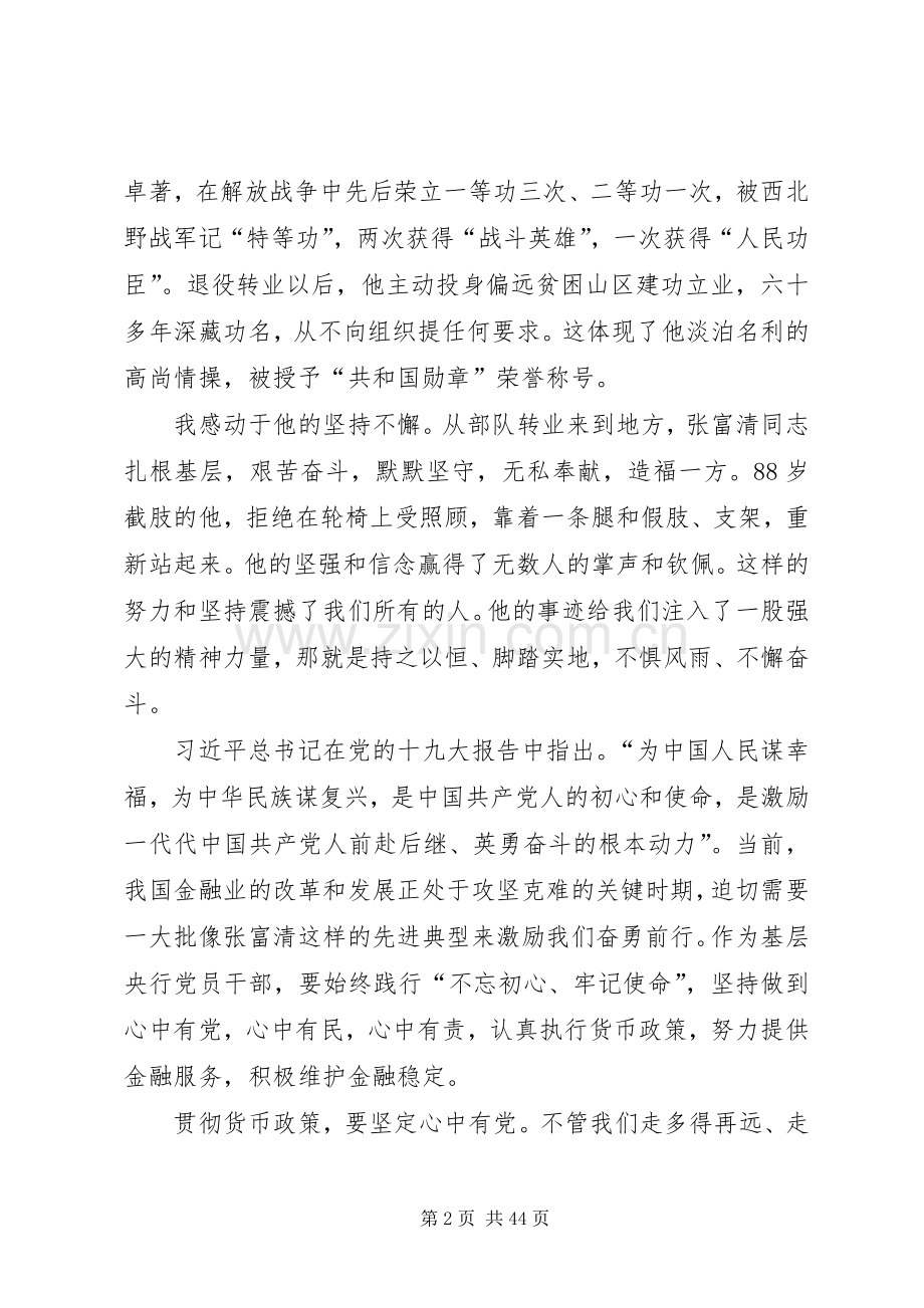 学习“时代楷模”张富清同志先进事迹有感.docx_第2页