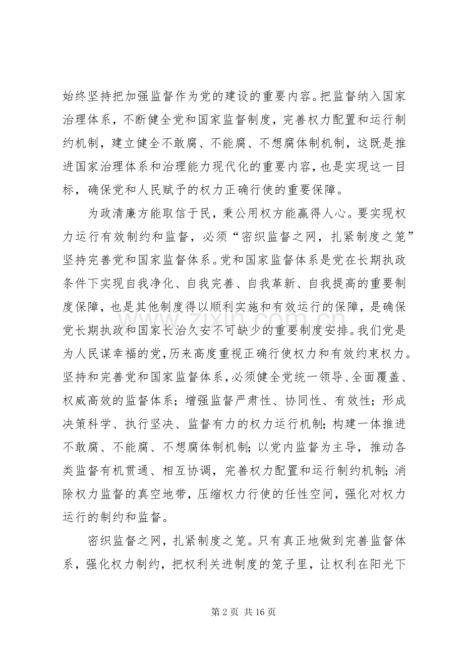 十九届四中全会精神学习体会10篇.docx_第2页