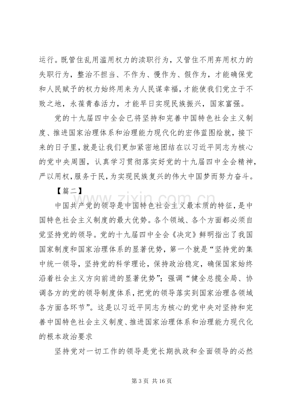 十九届四中全会精神学习体会10篇.docx_第3页