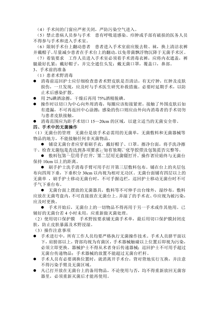 手术室感染控制指南.doc_第2页