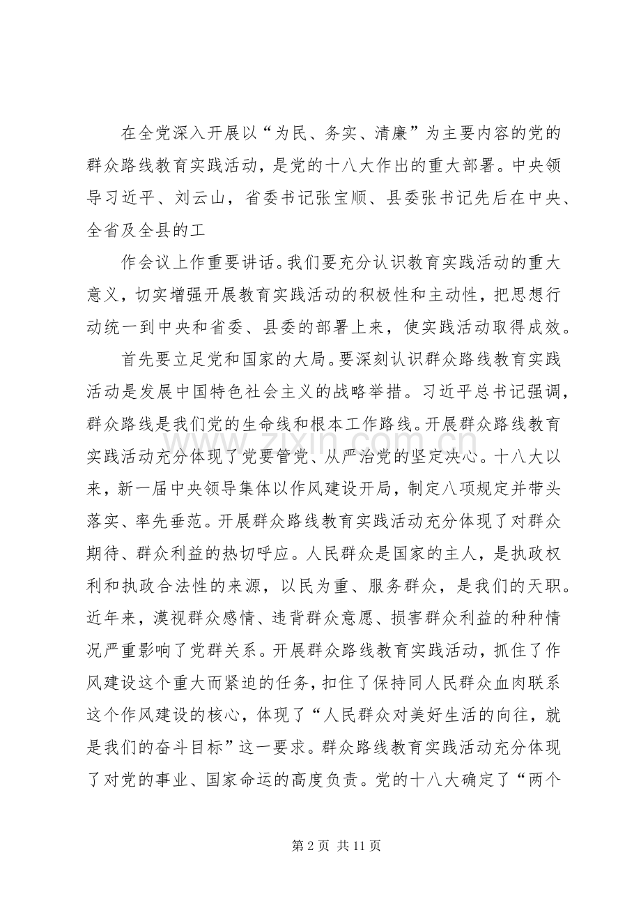 篇一：党的群众路线教育实践活动动员大会讲话稿.docx_第2页