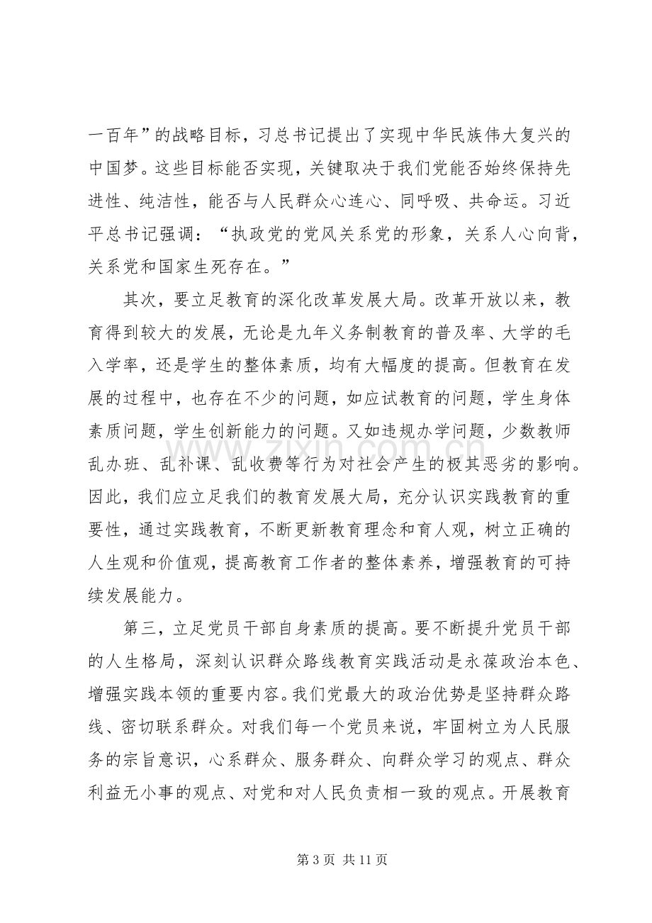 篇一：党的群众路线教育实践活动动员大会讲话稿.docx_第3页