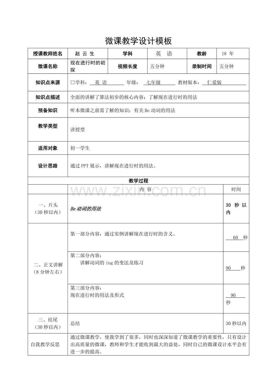 mobam模板微课设计.doc_第1页