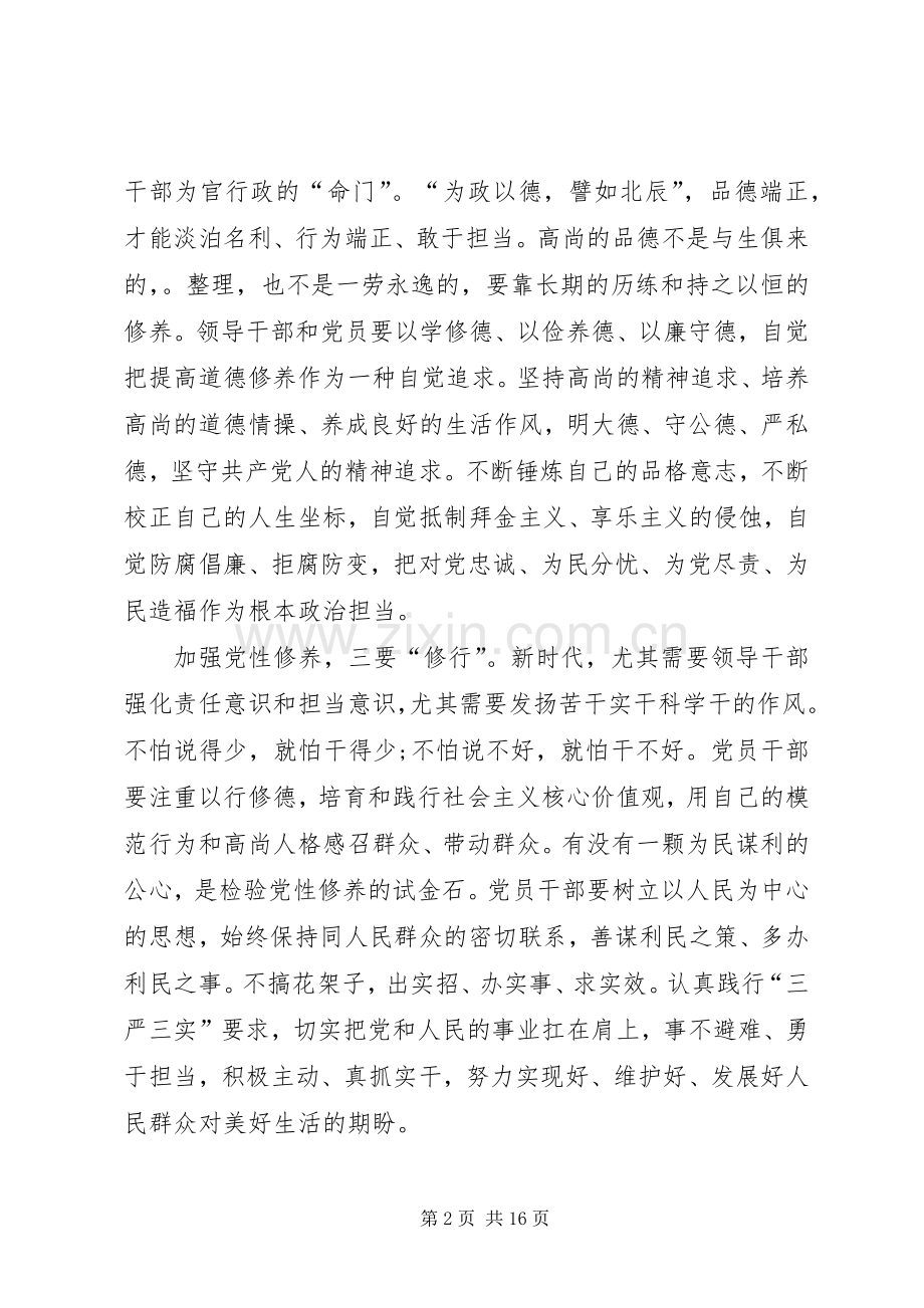 党性修养主题教育交流研讨发言材料.docx_第2页