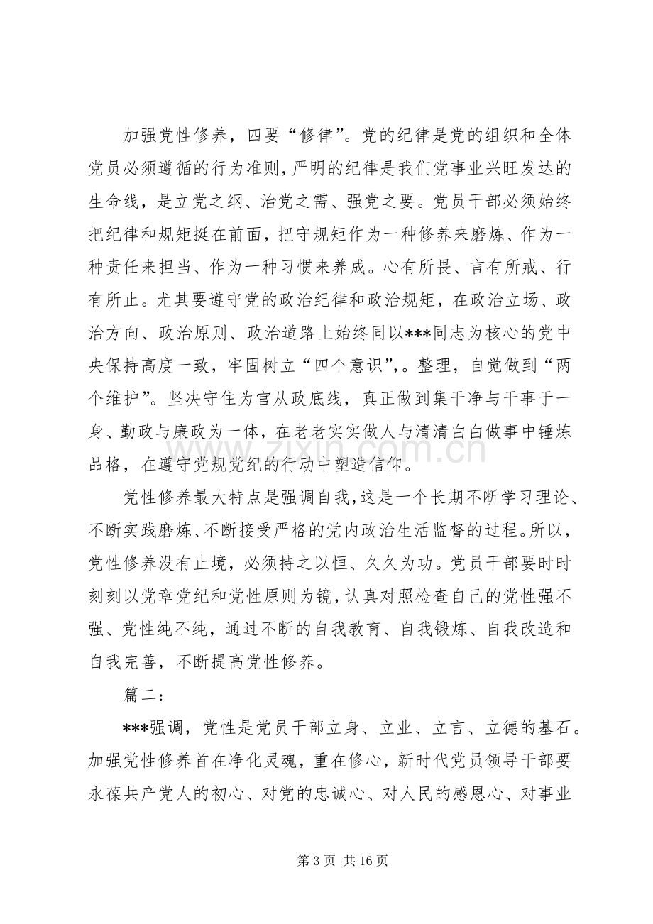 党性修养主题教育交流研讨发言材料.docx_第3页