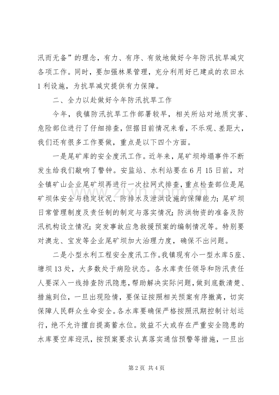 在全县防汛防滑抗旱减灾工作会议上的讲话.docx_第2页