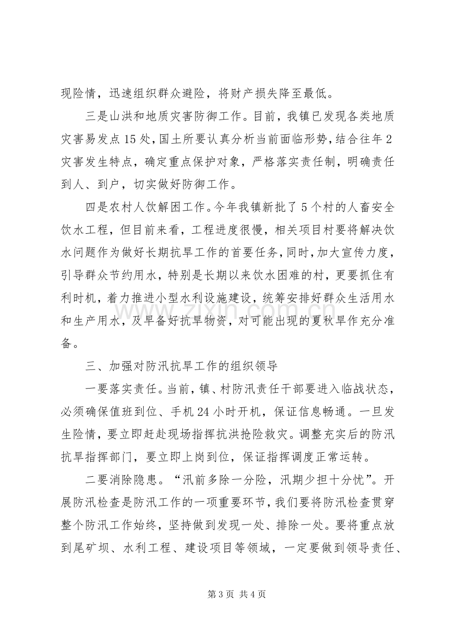 在全县防汛防滑抗旱减灾工作会议上的讲话.docx_第3页